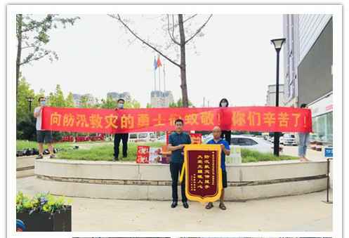 洪水无情，人间有爱！郑州华体会网页版-华体会huatihui(中国)在这次水灾排涝中被救援小区居民争相赠送锦旗